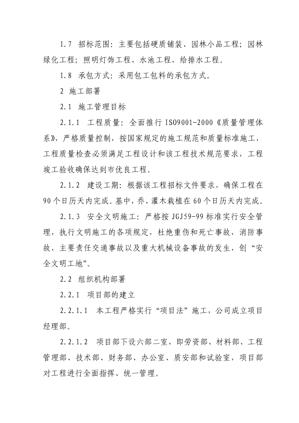 湖南科技大学图书馆广场景观施工方案.pdf_第2页