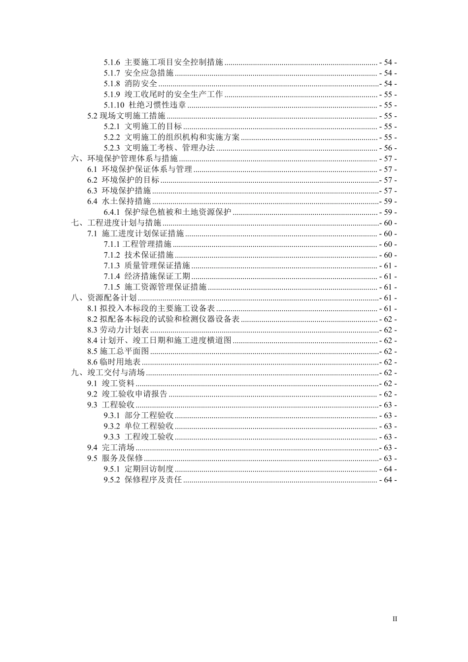 湖南某乡集中供水施工组织设计_secret.pdf_第2页