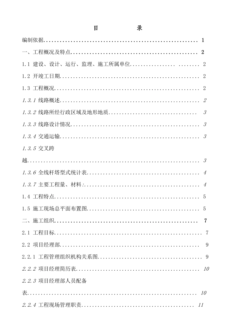 湖南输变电公司新建220kv输电线路工程施工组织设计.pdf_第3页