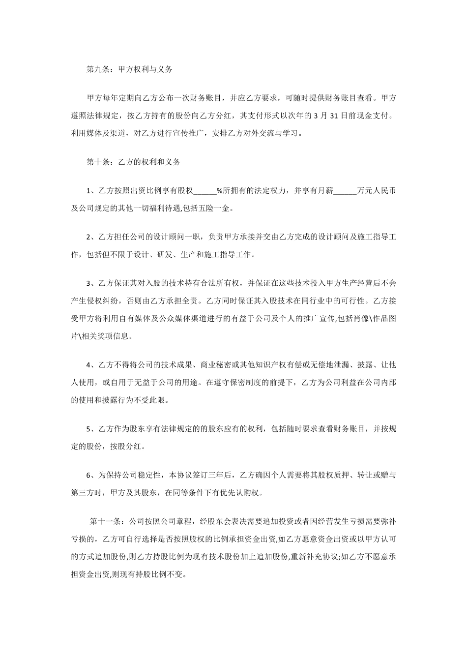 技术入股合作协议书xiuding.pdf_第2页