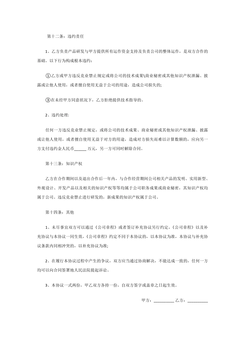 技术入股合作协议书xiuding.pdf_第3页