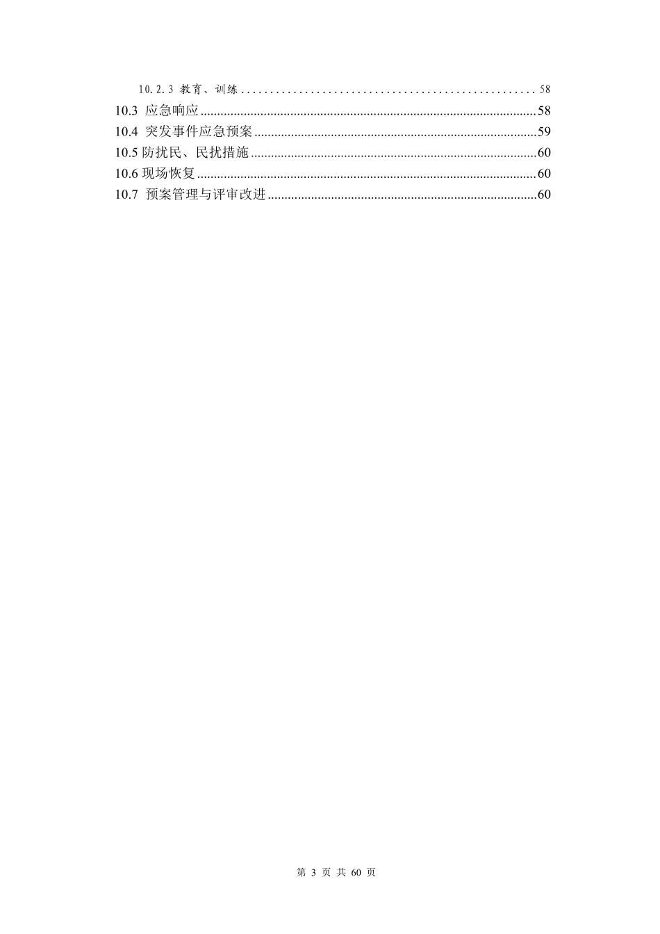 济南恒大绿洲1#、2#楼及6#~9#楼钻（冲）孔灌注桩工程施工组织设计.pdf_第3页