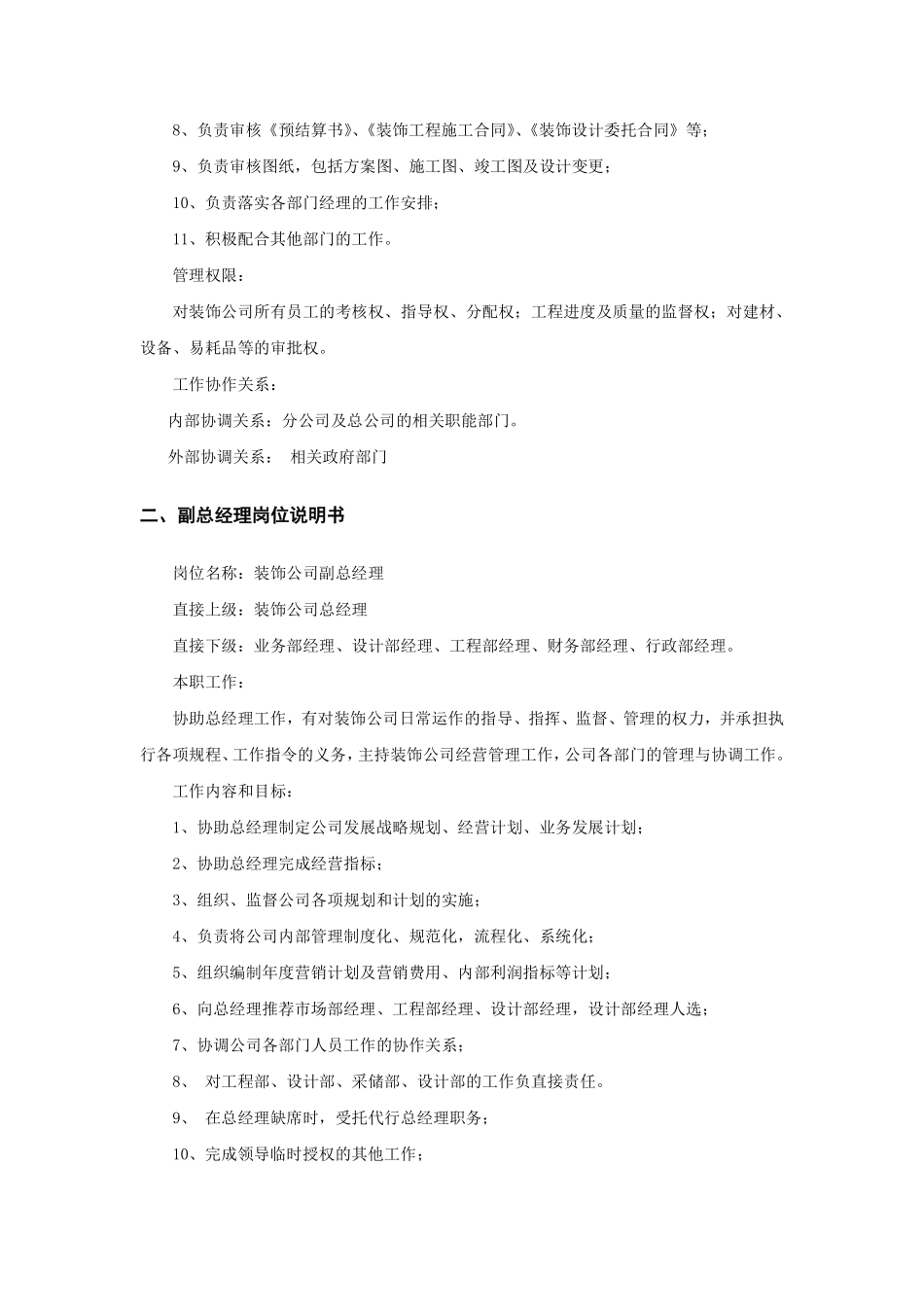 家装公司岗位职责(自己辛苦整合的-).pdf_第2页