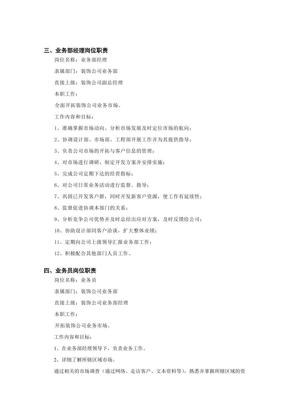 家装公司岗位职责(自己辛苦整合的-).pdf_第3页