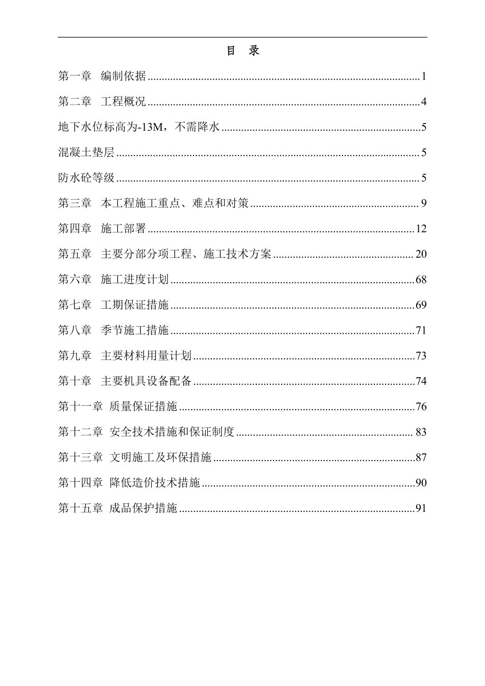 剪力墙结构高层住宅施工组织设计-8wr.pdf_第2页