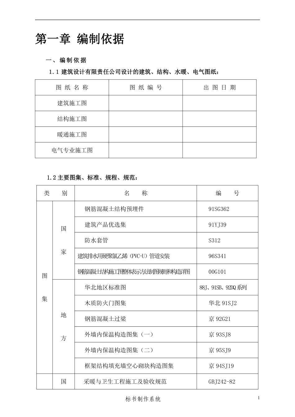 剪力墙结构高层住宅施工组织设计-8wr.pdf_第3页