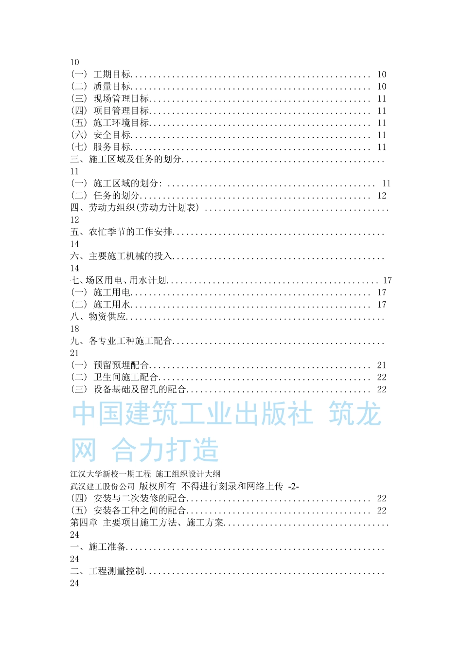 江汉大学新校一期工程 施工组织设计大纲.pdf_第2页