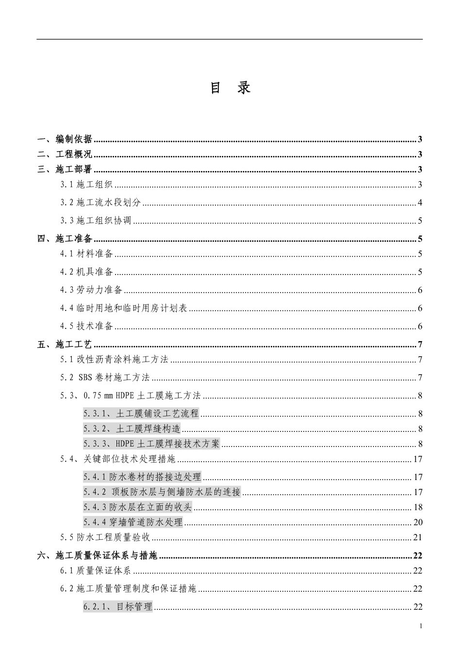 江苏某车库种植顶板防水工程施工方案.pdf_第2页