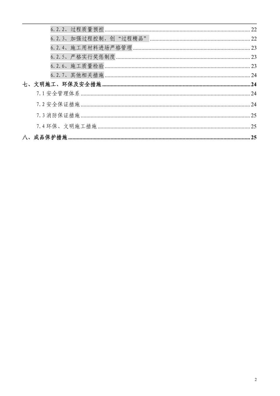 江苏某车库种植顶板防水工程施工方案.pdf_第3页