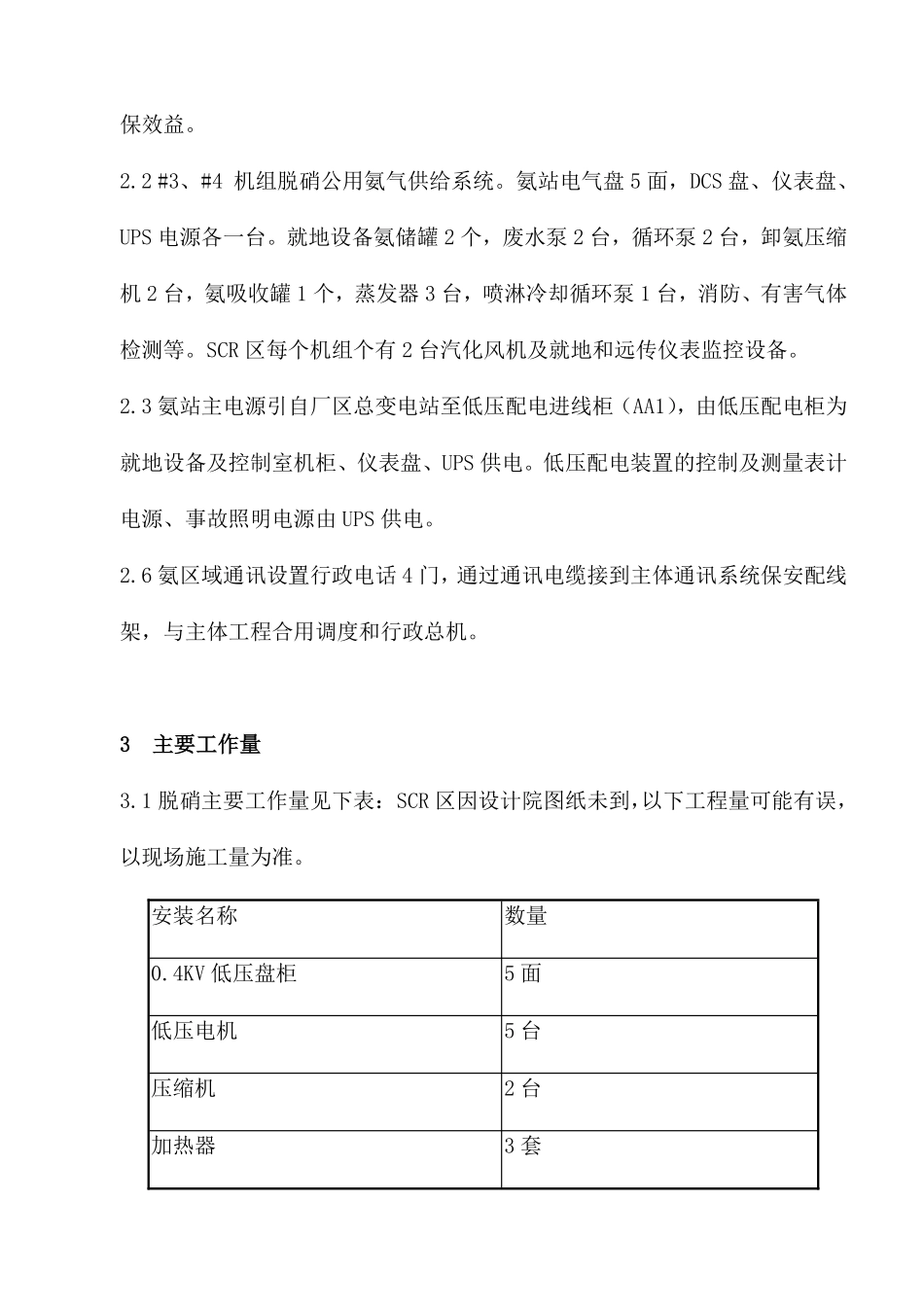 江苏某发电厂改建工程电气施工组织设计.pdf_第3页