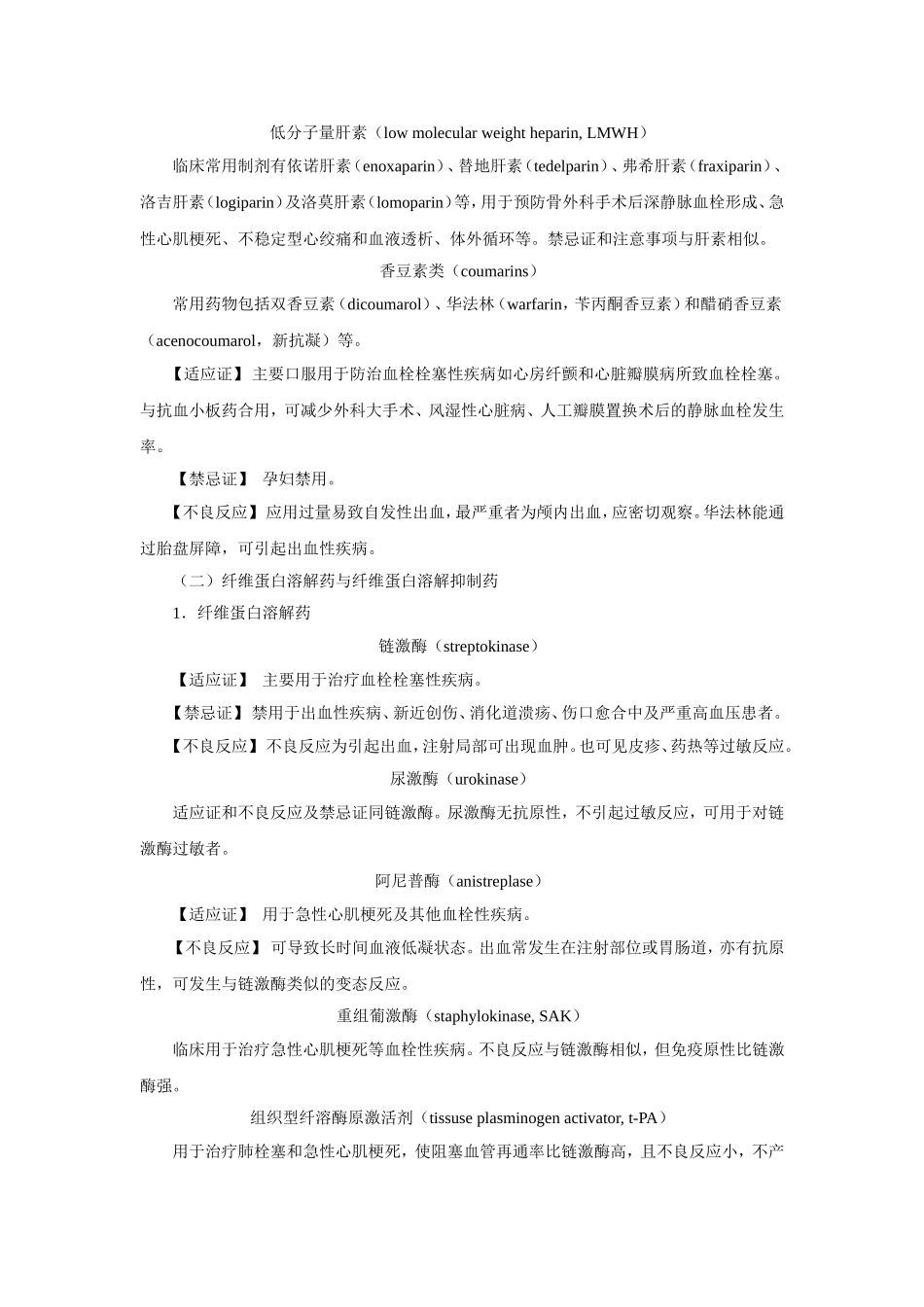 第二十九章 作用于血液及造血器官的药物.doc_第2页