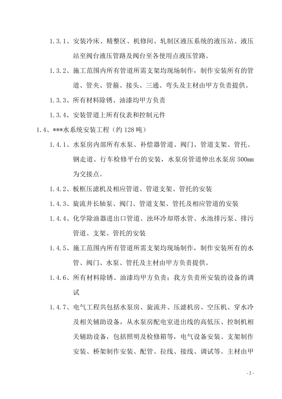 江苏某工程机电设备安装施工组织设.pdf_第2页