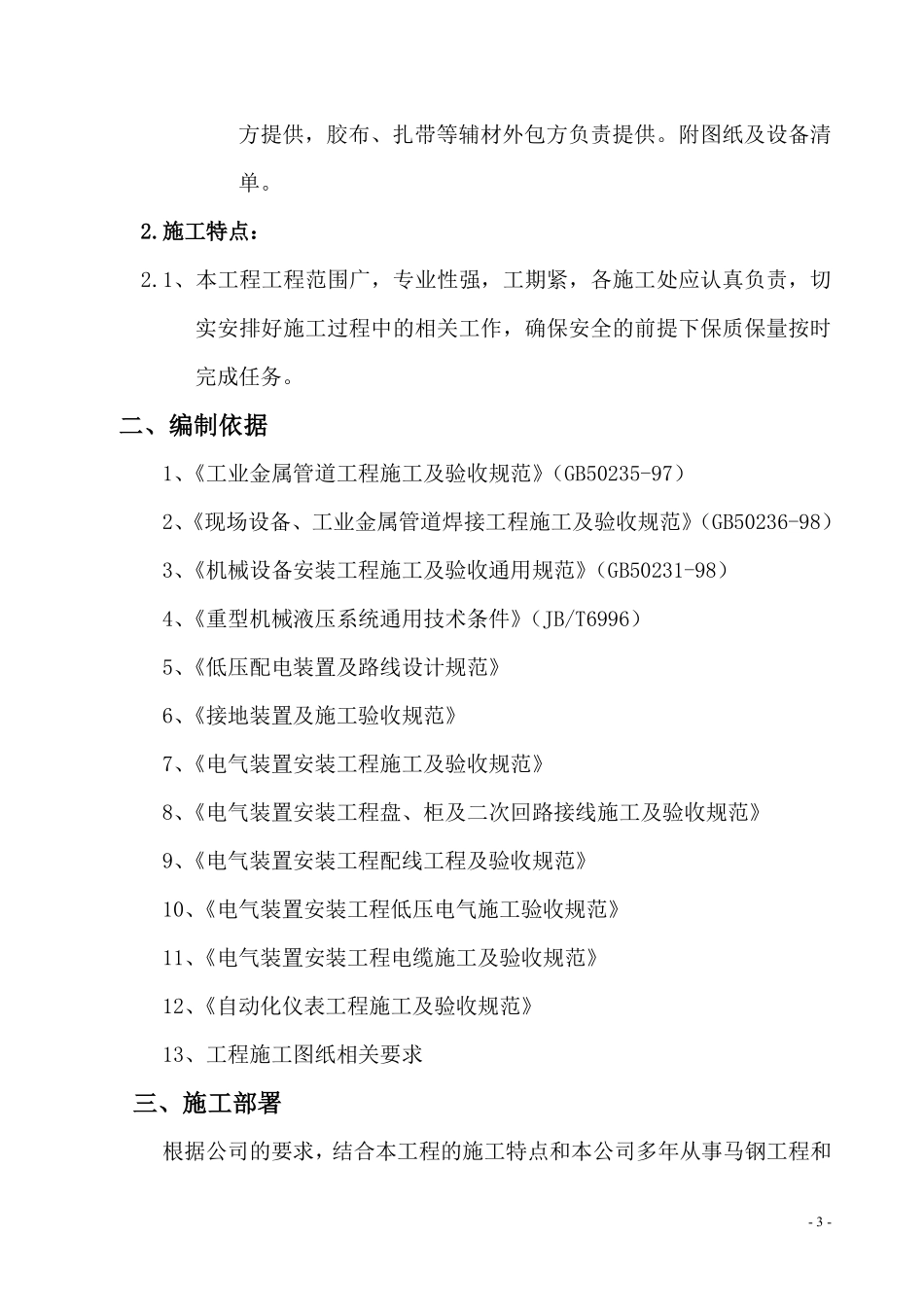 江苏某工程机电设备安装施工组织设.pdf_第3页