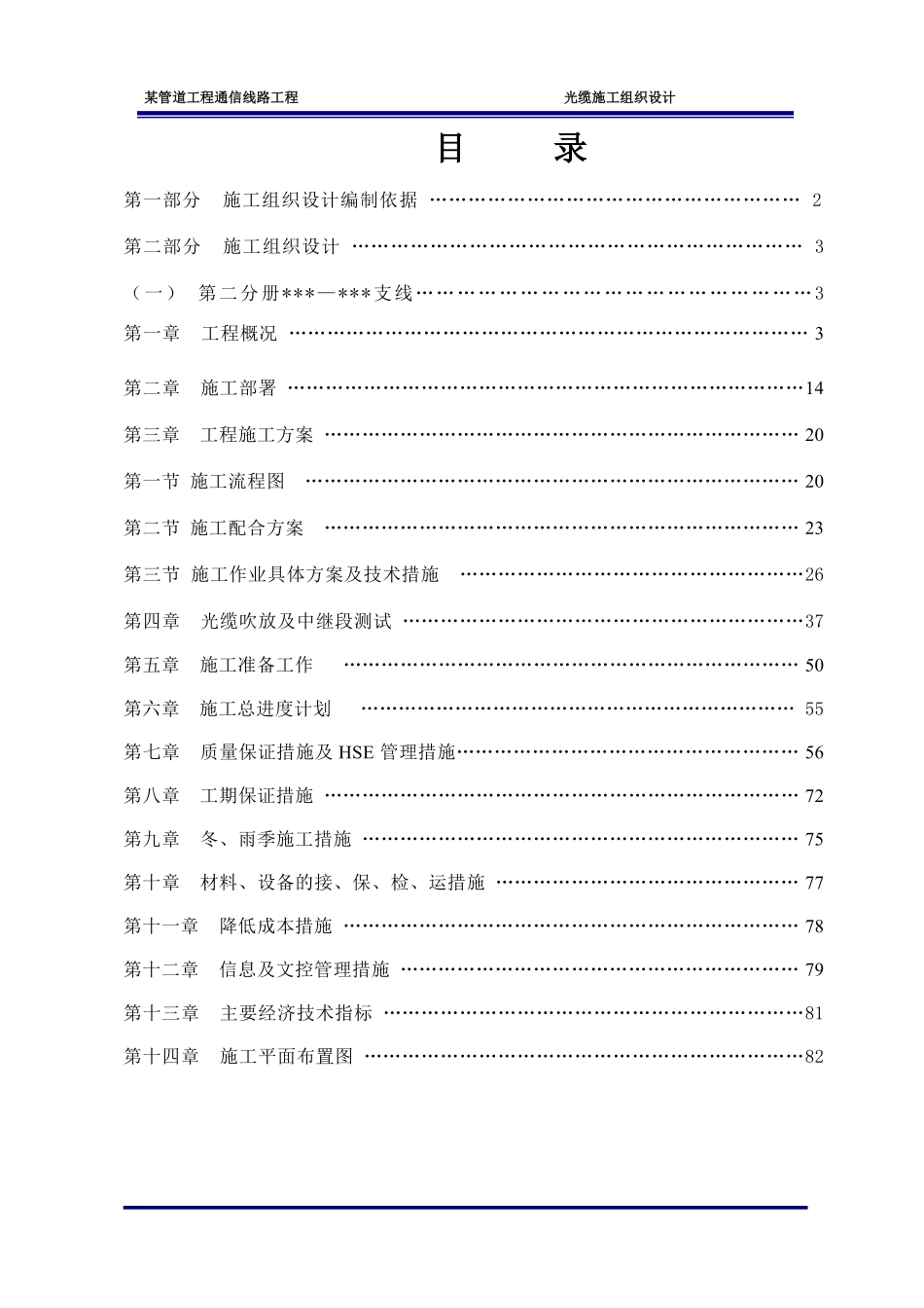 江苏某管道工程通信线路光缆施工组织设计.pdf_第1页