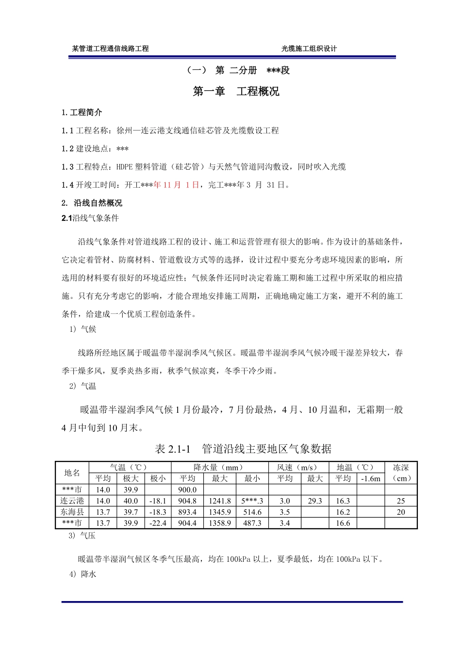 江苏某管道工程通信线路光缆施工组织设计.pdf_第3页