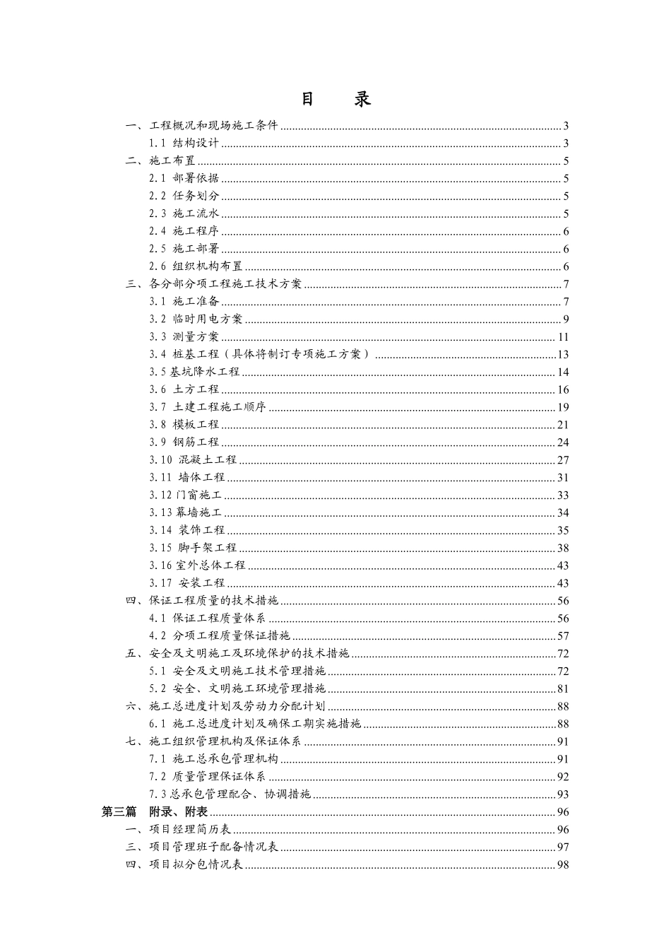 江苏某酒店及大卖场施工组织设计（框架结构）.pdf_第1页