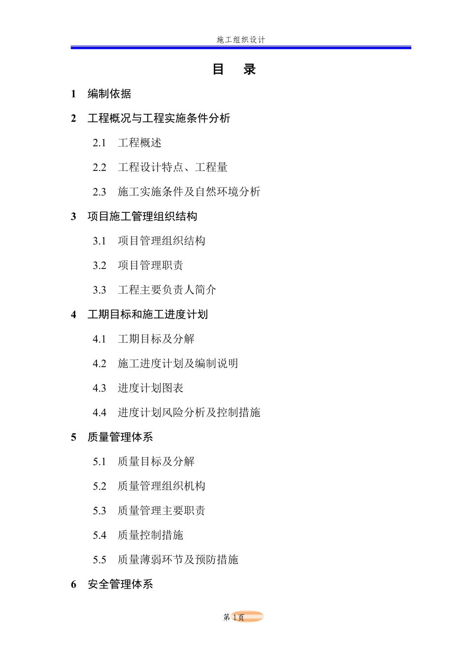 江苏省某220kv送电线路工程电力施工组织设计.pdf_第1页