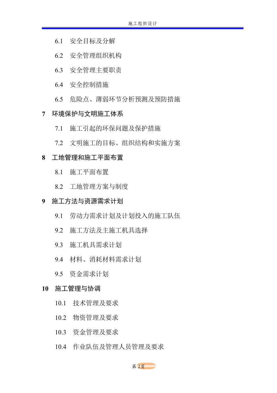 江苏省某220kv送电线路工程电力施工组织设计.pdf_第2页