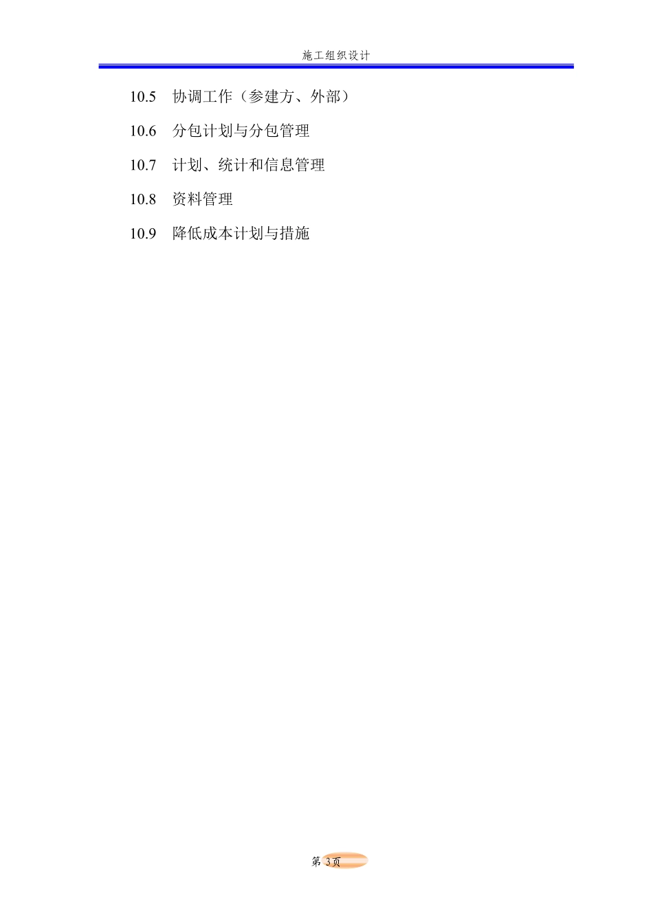 江苏省某220kv送电线路工程电力施工组织设计.pdf_第3页