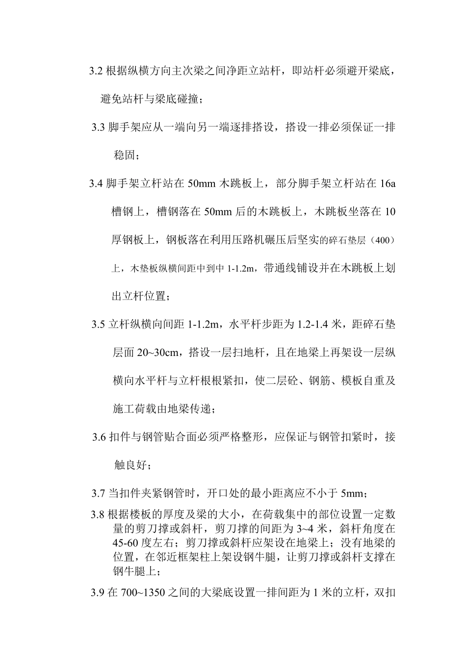 江苏双良集团特种纤维氨纶一期工程脚手架施工方案.pdf_第2页