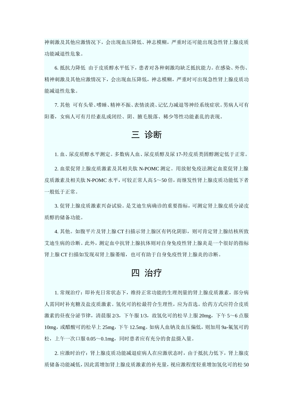 第三十五章  肾上腺皮质激素类药物.doc_第2页