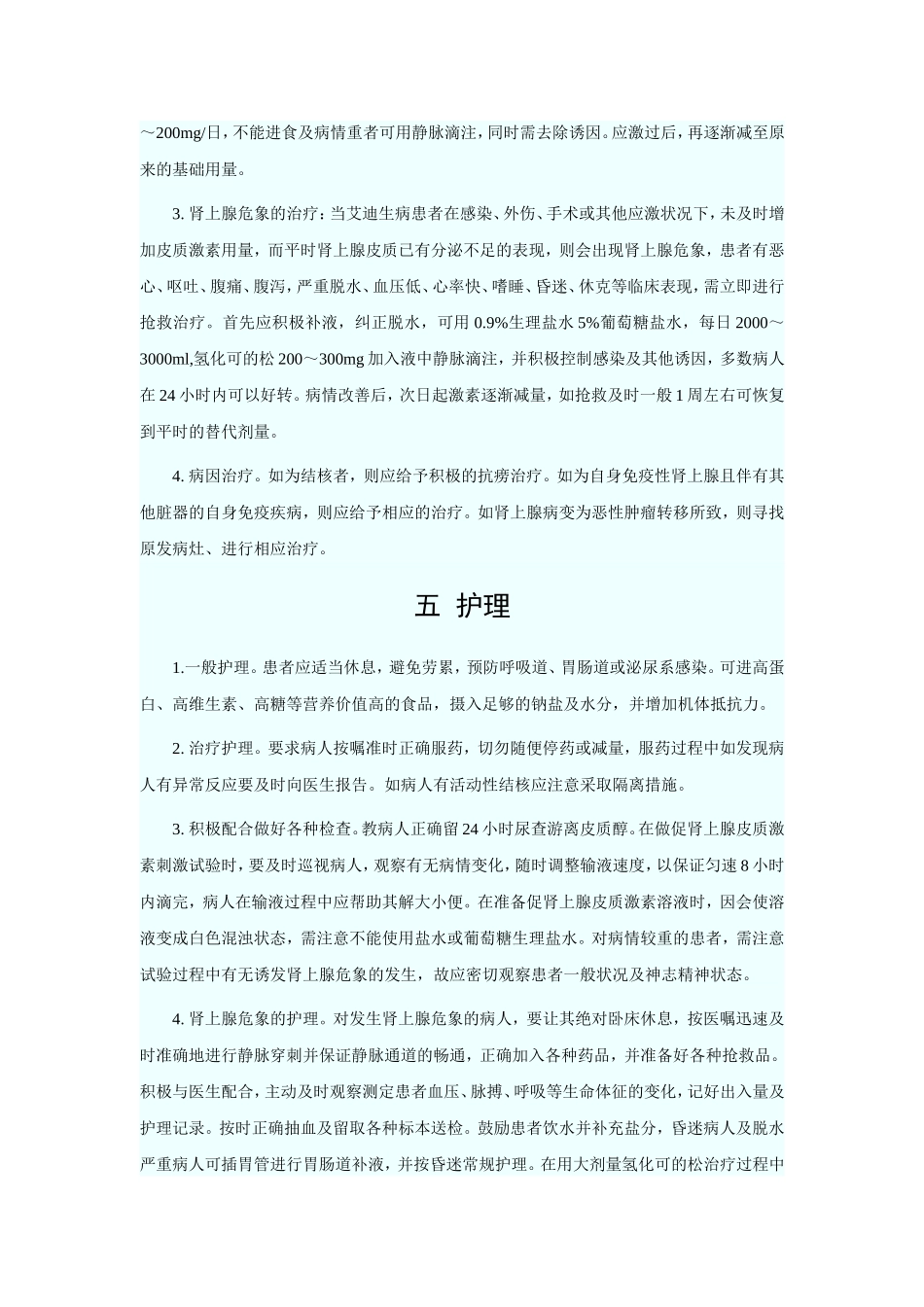 第三十五章  肾上腺皮质激素类药物.doc_第3页