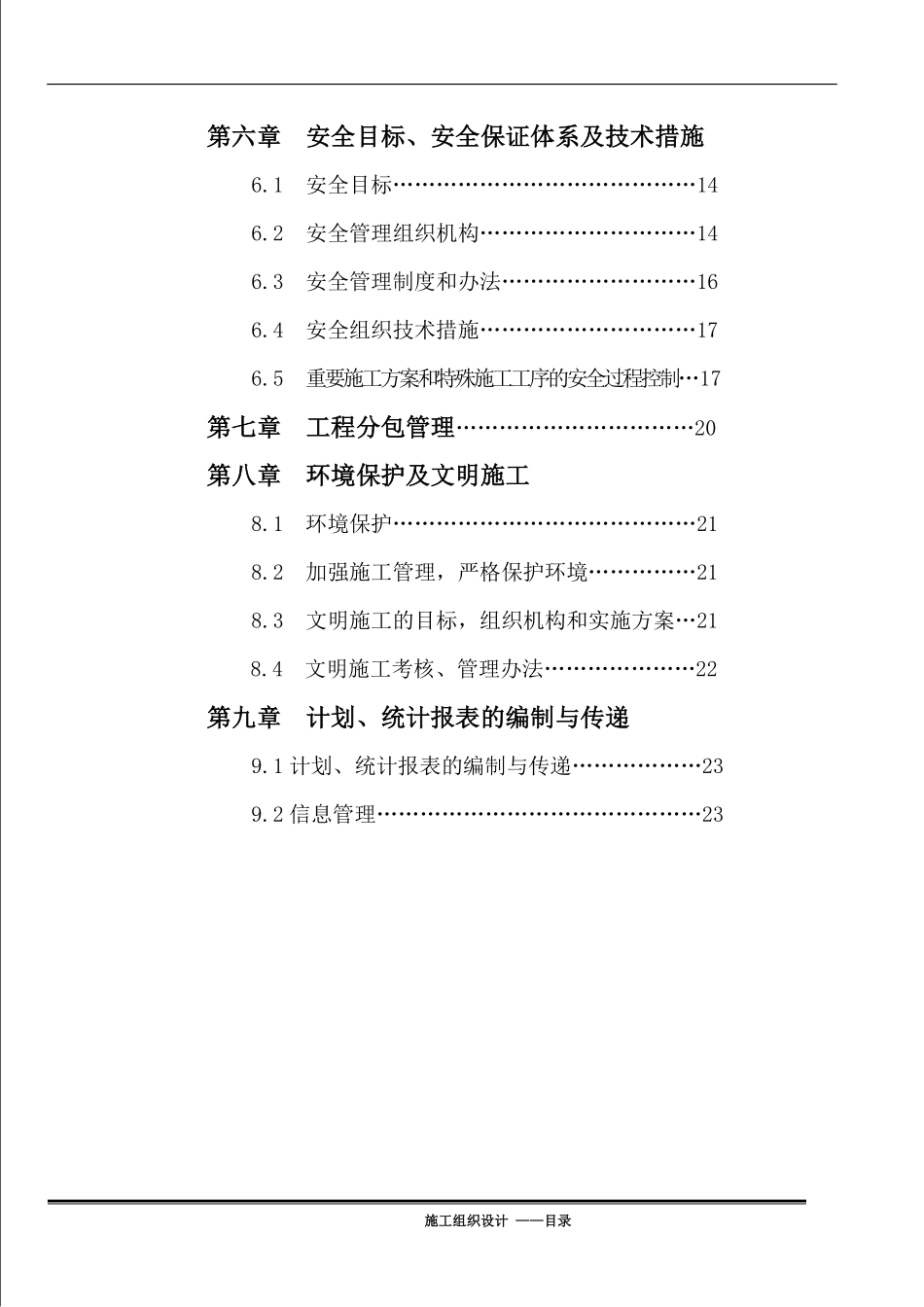 江西某电厂10KV厂用施工电源线路施工组织设计.pdf_第2页