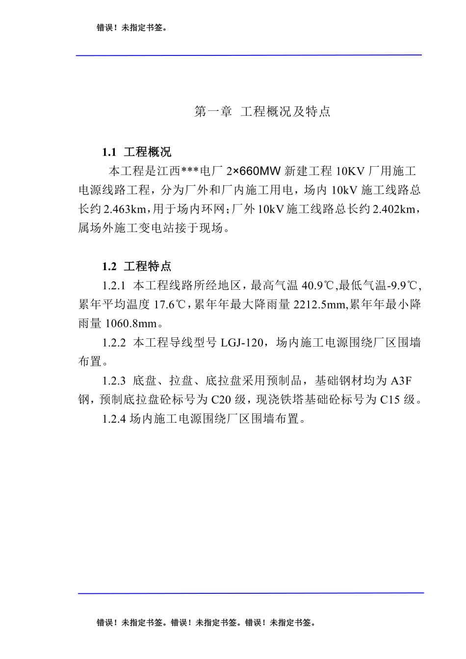 江西某电厂10KV厂用施工电源线路施工组织设计.pdf_第3页