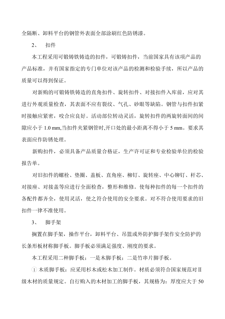 脚手架工程施工组织设计方案-8wr.pdf_第2页