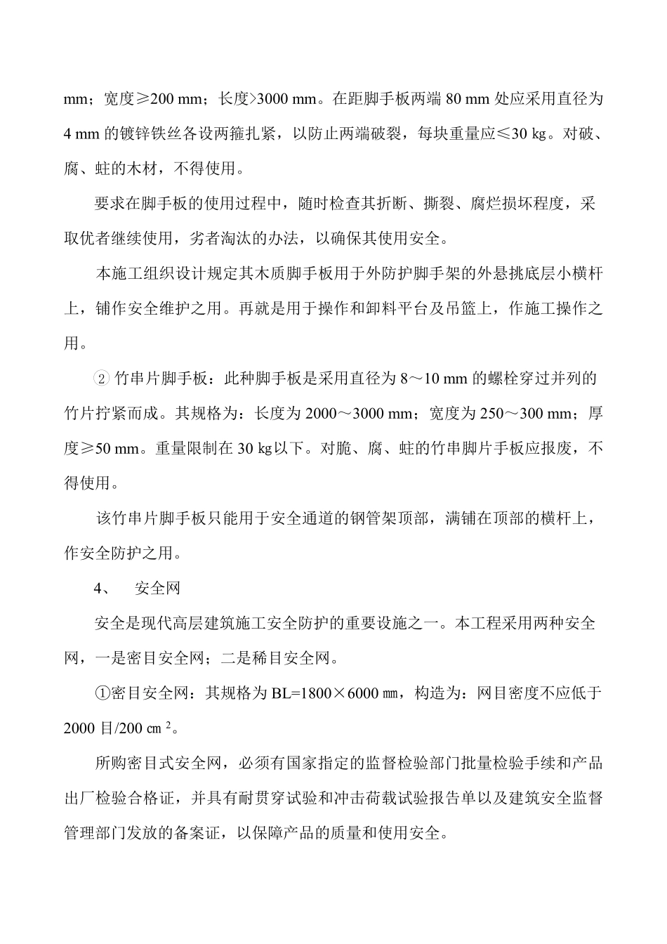 脚手架工程施工组织设计方案-8wr.pdf_第3页