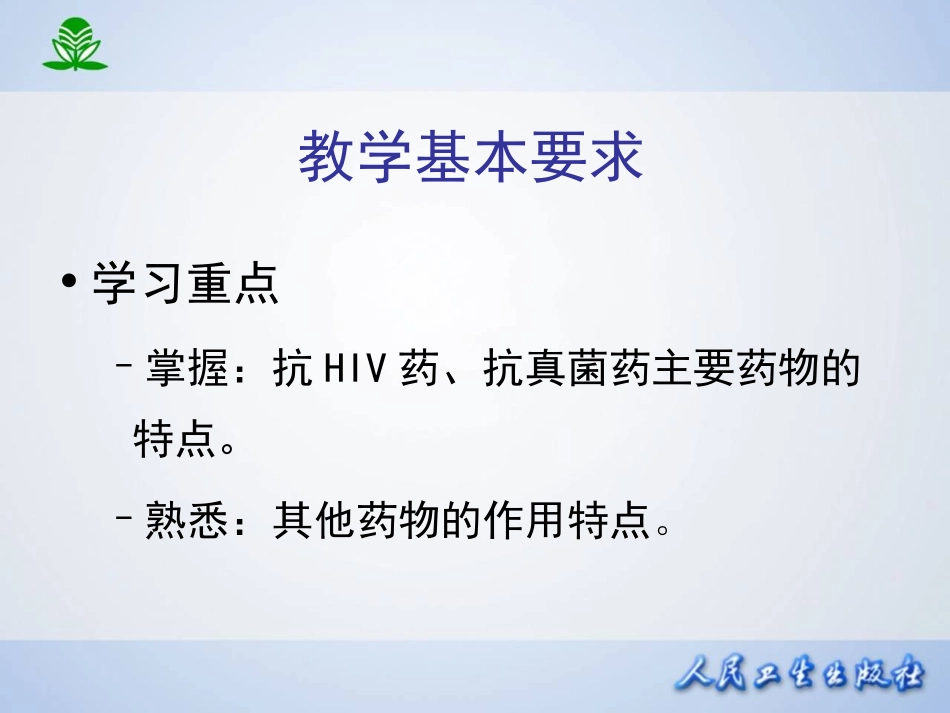 第四十四章  抗病毒药和抗真菌药.ppt_第3页