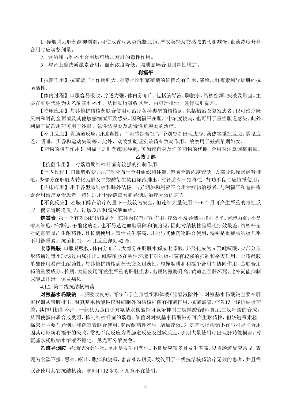 第四十五章   抗结核病药及抗麻风病药.doc_第2页