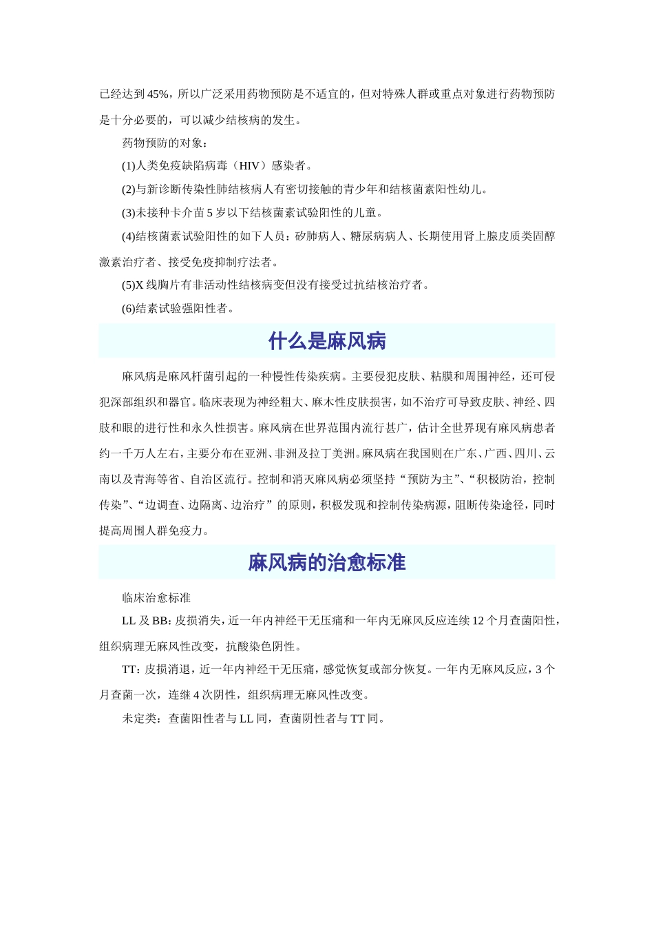 第四十五章  抗结核病药及抗麻风病药.doc_第2页