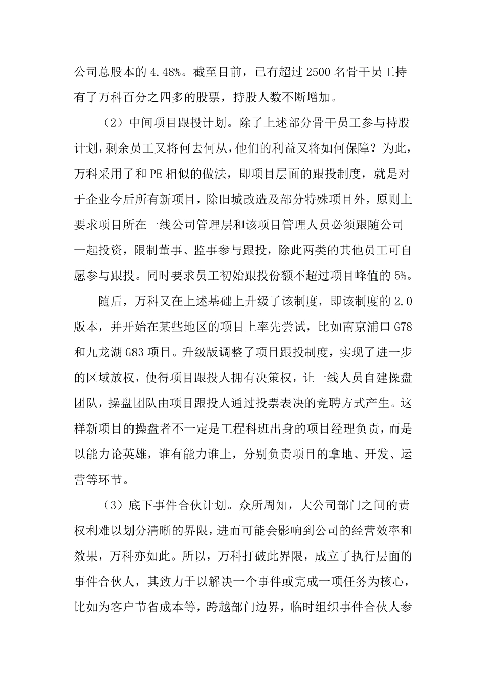 揭秘万科的“事业合伙人”制度-最新年文档.pdf_第3页