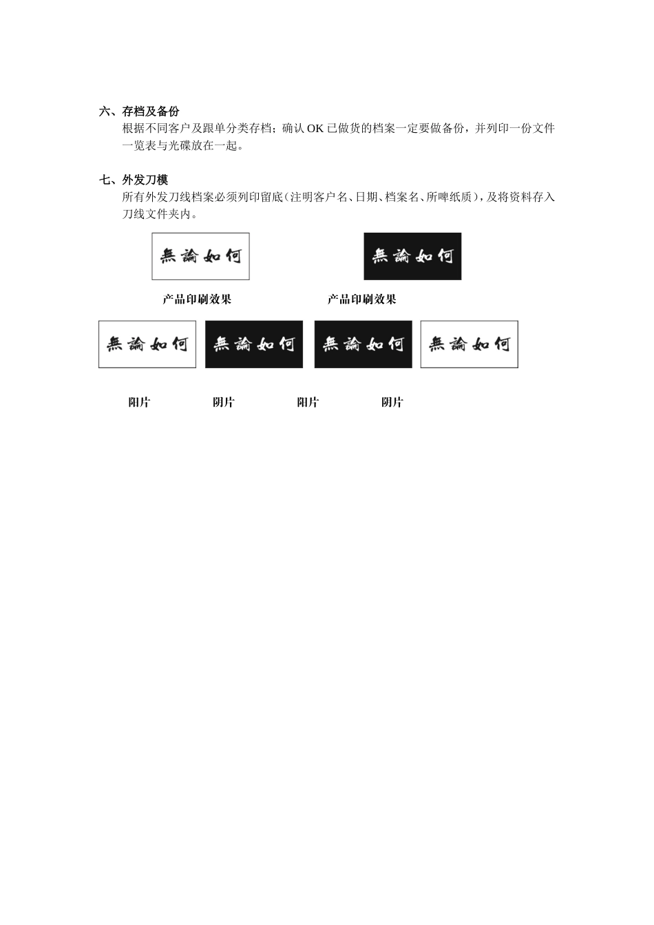 东莞石排某印刷有限公司印前制作部作业指导.doc_第2页