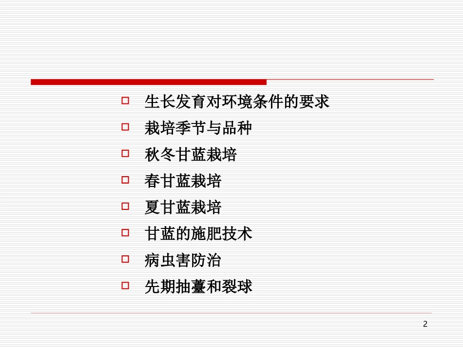 萧山蔬菜种植与管理技术远程课程2.ppt_第2页