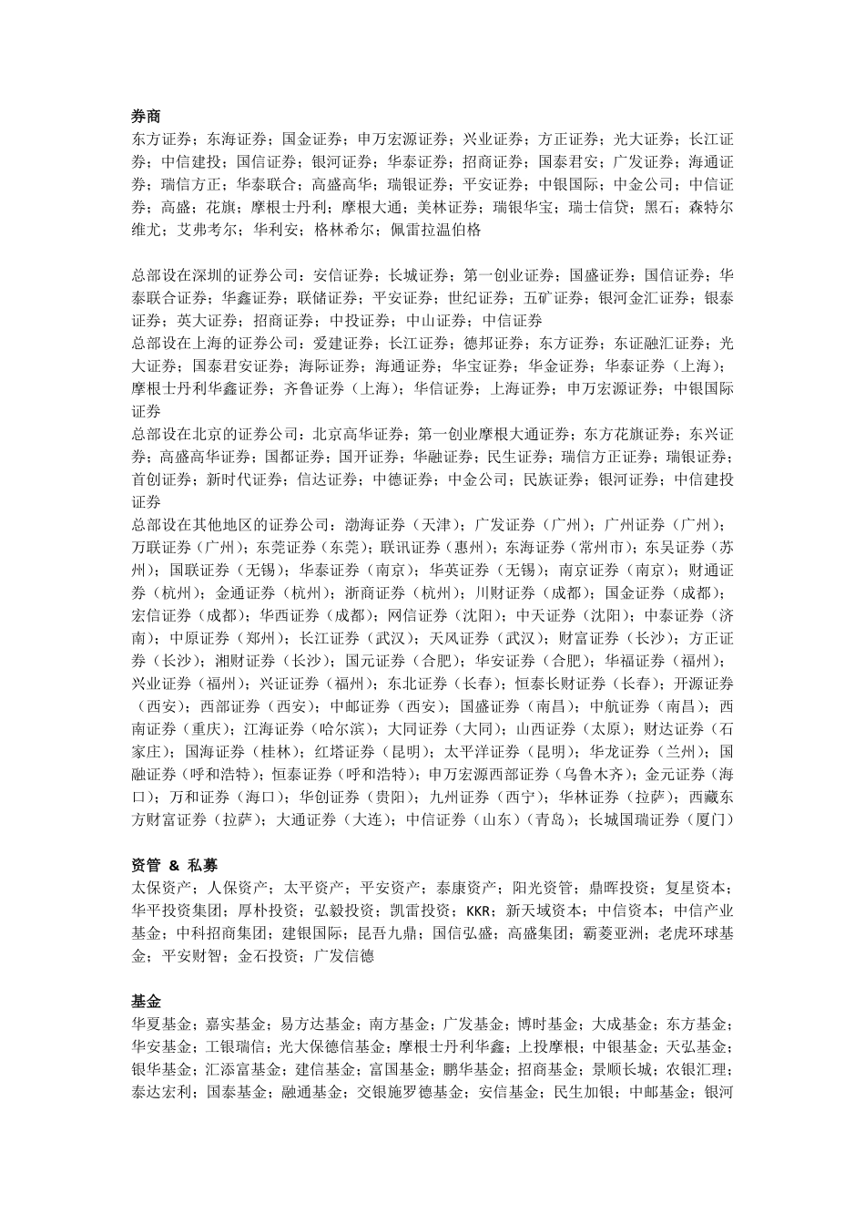 金融行业公司及职位整理大全 (1).pdf_第1页