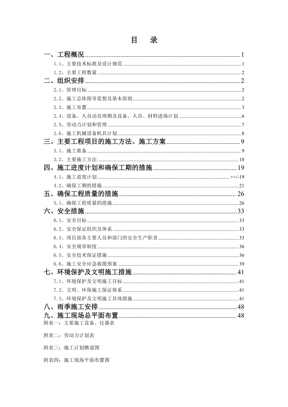 锦州市某市政工程土石方回填工程施工组织设计t.pdf_第1页