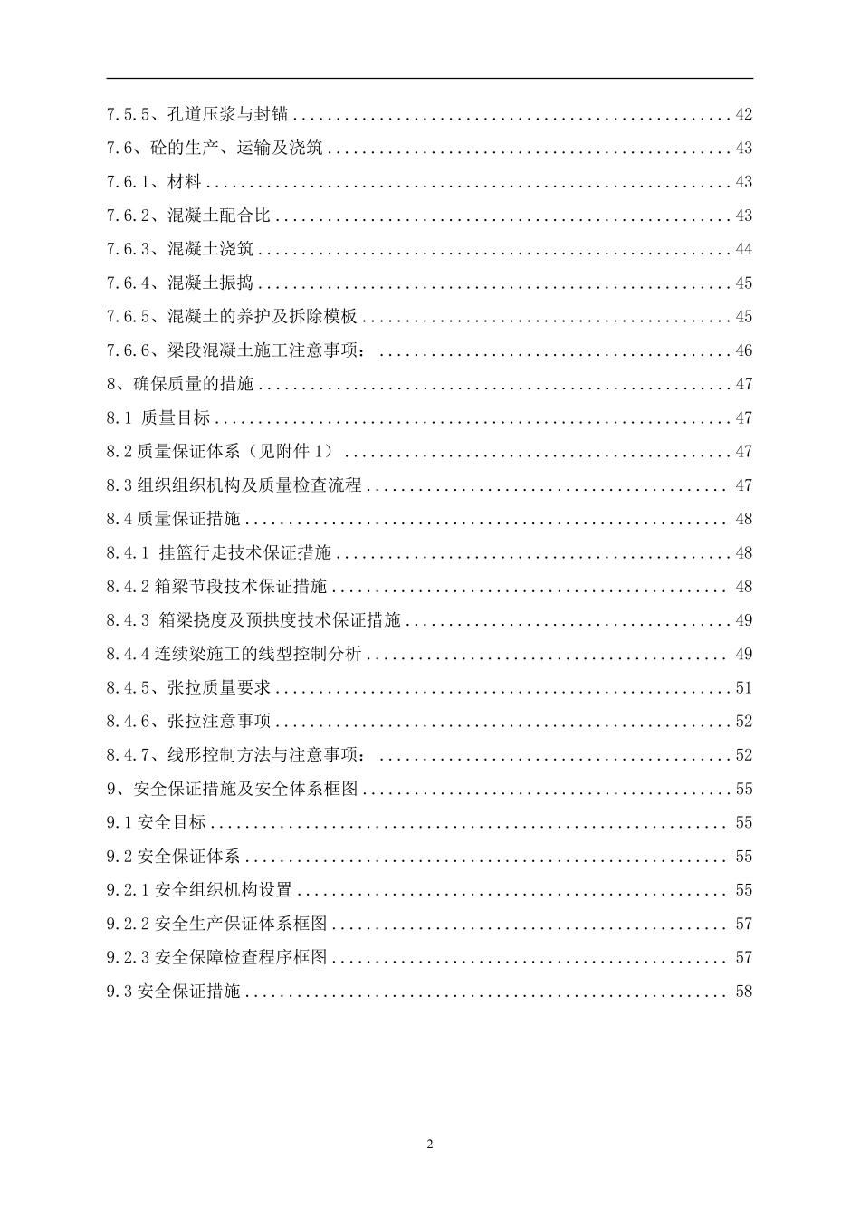 京沪高速铁路土建工程某特大桥连续梁施工方案.pdf_第2页