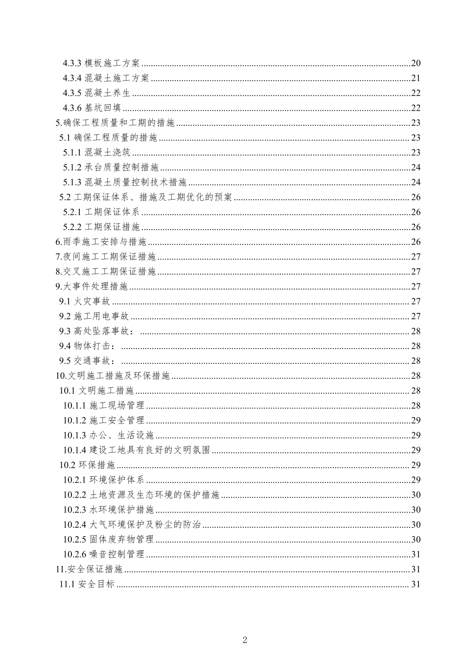 京沪高速铁路土建某标某特大桥2 承台施工组织设计.pdf_第3页