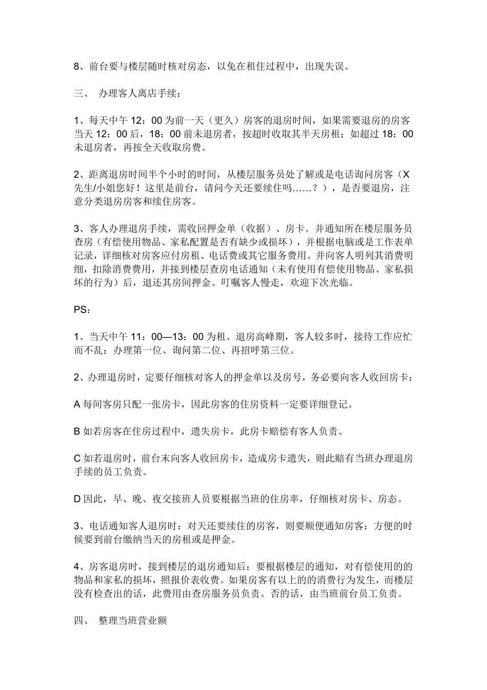 酒店前台接待员工作职责-酒店前台接待岗位职责.pdf_第2页