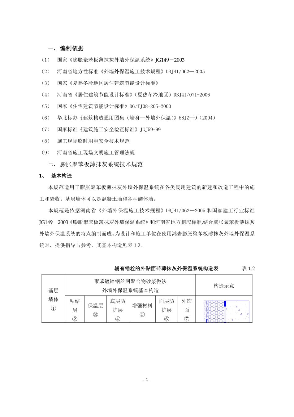 聚苯板外保温外贴面砖工程施工组织设计方案.pdf_第2页