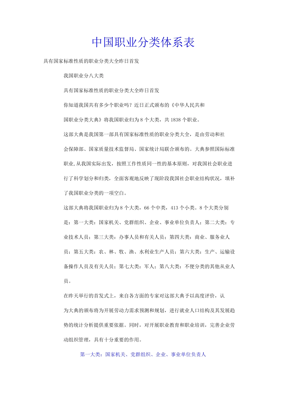 绝对专业：中国职业分类体系表-681页.pdf_第1页