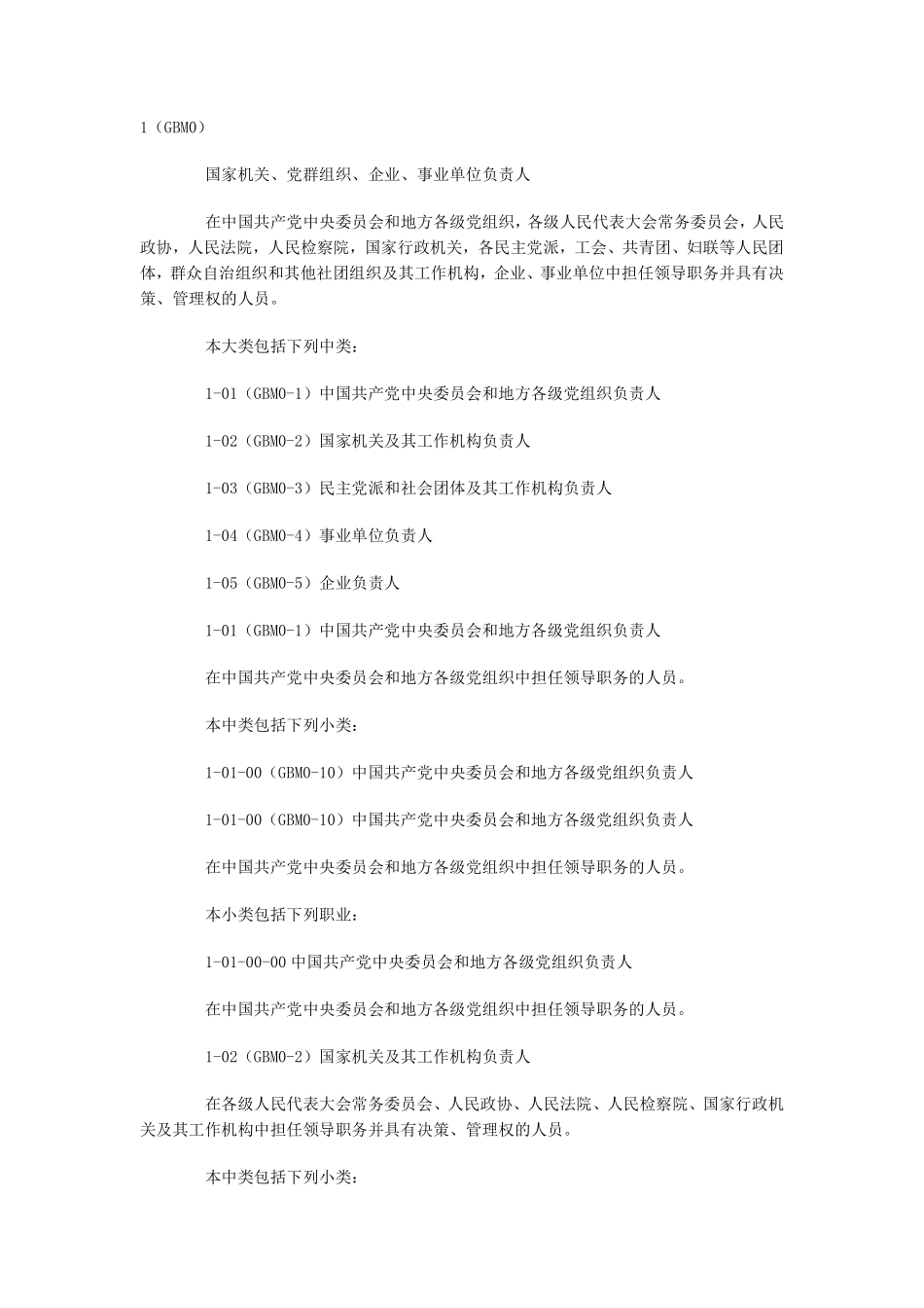 绝对专业：中国职业分类体系表-681页.pdf_第2页