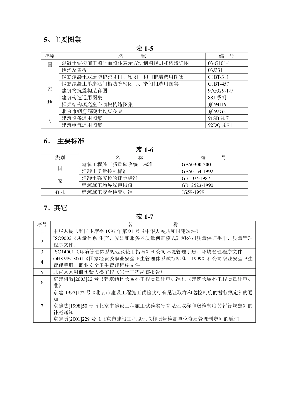 科研实验大楼施工组织设计方案范本.pdf_第3页