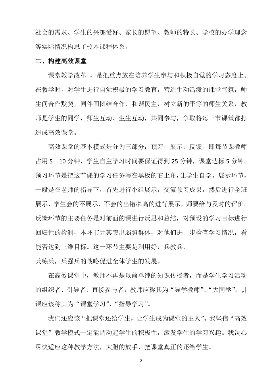 课程改革方案和教学改革培训心得体会.pdf_第2页