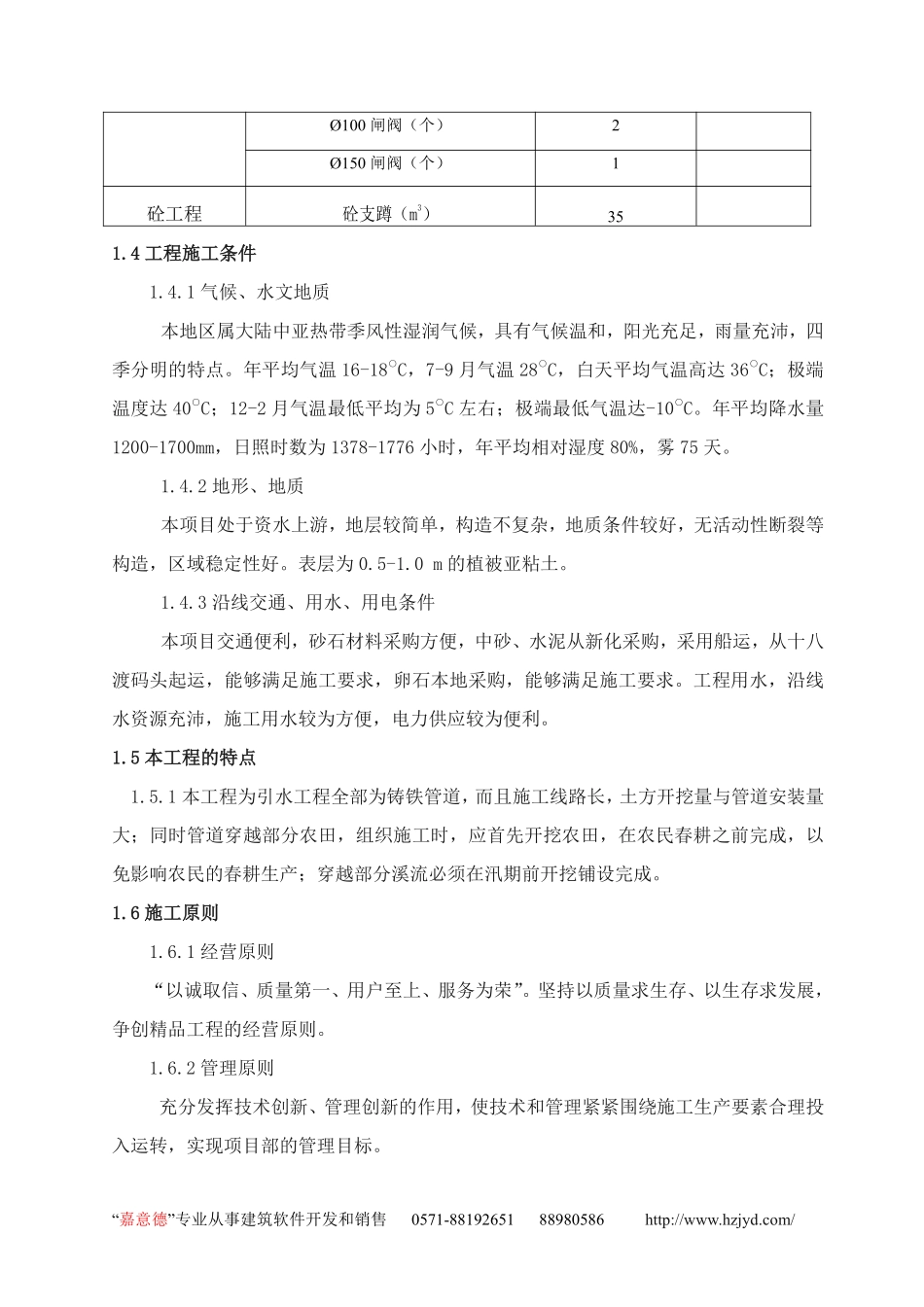 矿山地质环境治理引水工程施工组织方案.pdf_第2页