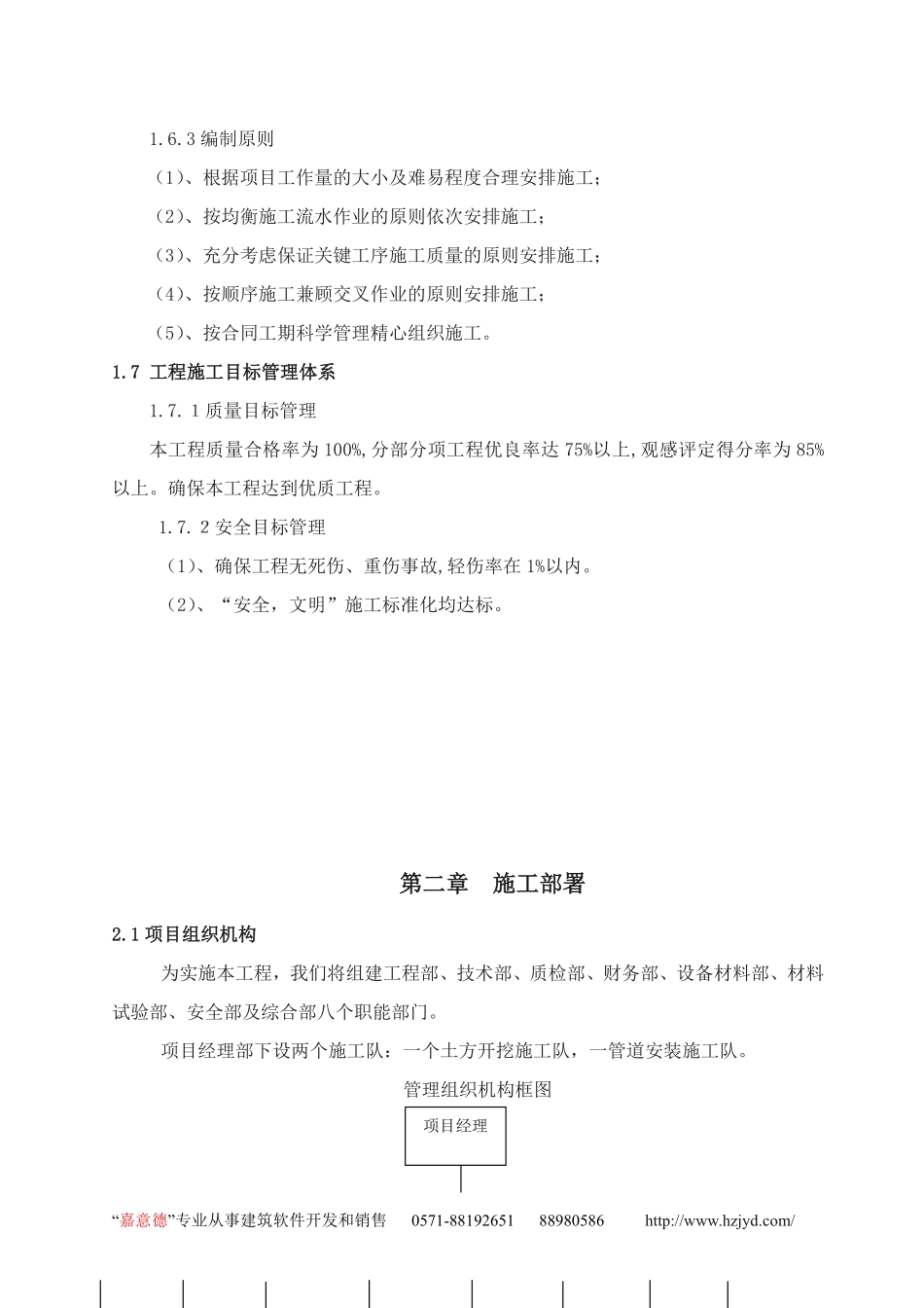 矿山地质环境治理引水工程施工组织方案.pdf_第3页