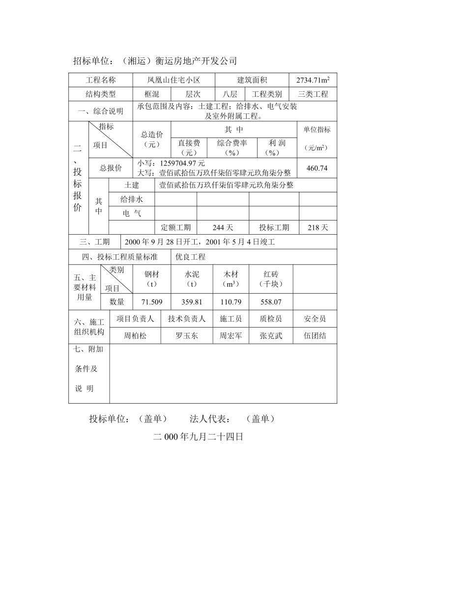 框混多层多功能住宅施工组织设计.1.1.pdf_第1页