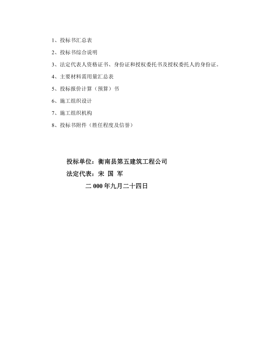 框混多层多功能住宅施工组织设计.2.9.pdf_第1页